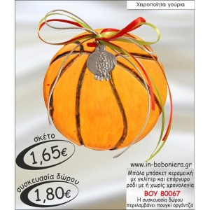 ΜΠΑΛΑ ΜΠΑΣΚΕΤ ΚΕΡΑΜΙΚΗ ΜΕ ΓΚΛΙΤΕΡ ΚΑΙ ΕΠΑΡΓΥΡΟ ΡΟΔΙ ΓΟΥΡΙ 2015